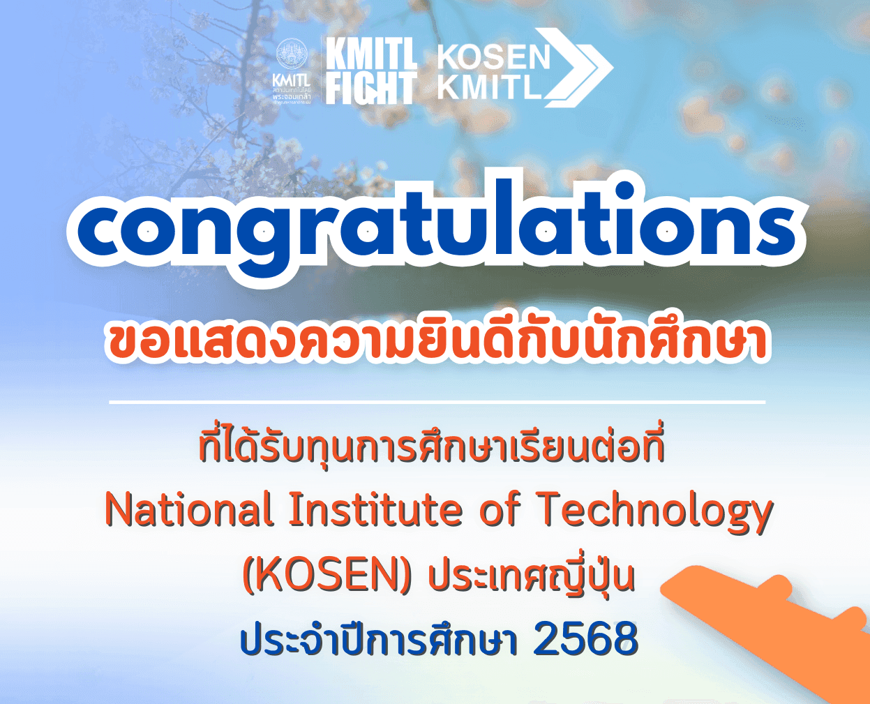รายชื่อผู้มีสิทธิรับทุนศึกษาต่อสำหรับนักศึกษาสถาบันโคเซ็นแห่งสถาบันเทคโนโลยีพระจอมเกล้า  เจ้าคุณทหารลาดกระบัง ไปศึกษาต่อ ณ National Institute of Technology (KOSEN) ประเทศญี่ปุ่น ประจำปีการศึกษา 2568