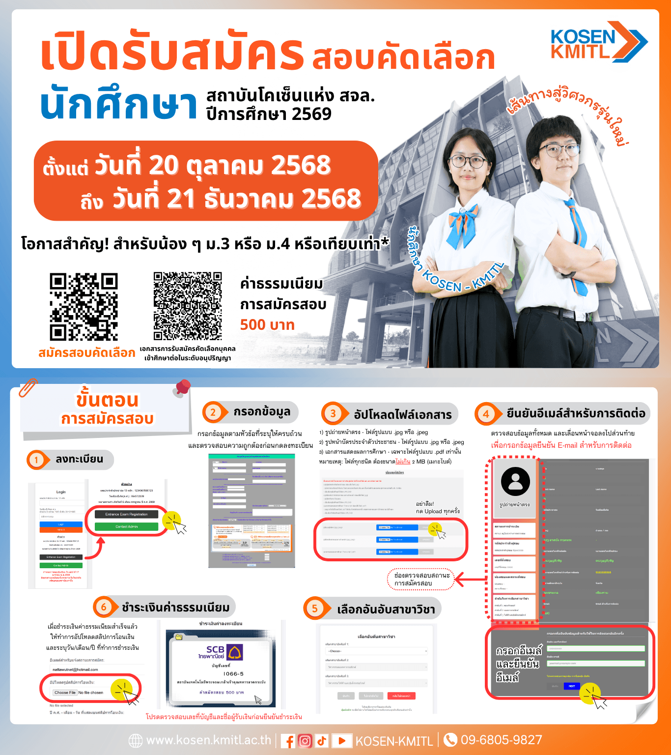 AW สมัครสอบ KOSEN 2569.png
