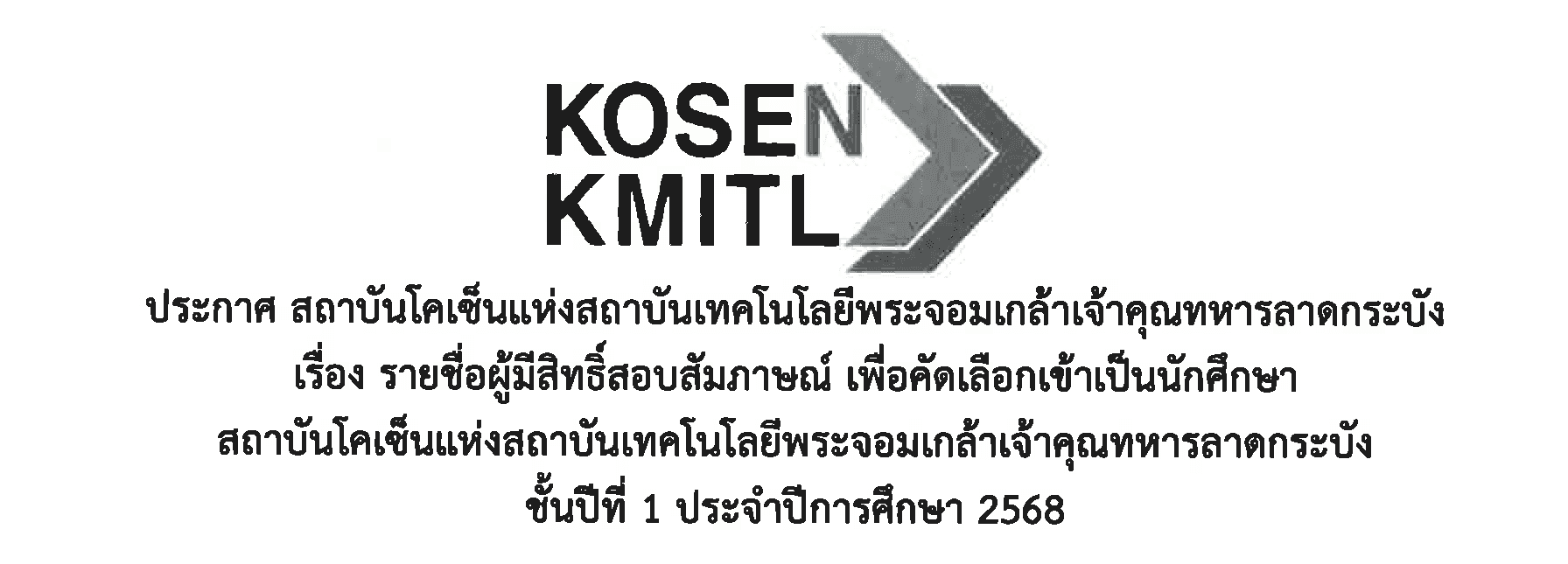 ประกาศรายชื่อผู้มีสิทธิ์เข้ารับการสอบคัดเลือกสัมภาษณ์เพื่อเข้าเป็นนักศึกษาสถาบันโคเซ็นแห่ง สจล. รอบที่ 3/2568
