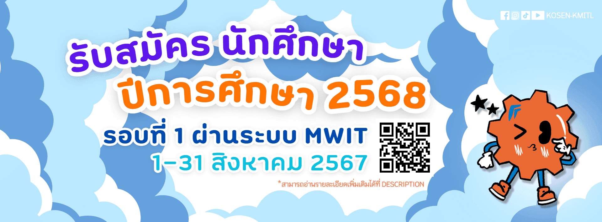 KOSEN - KMITL Admission Entrance Exam AY2025